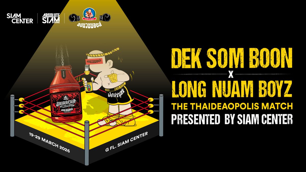 DEK SOM BOON x LONG NUAM BOYZ presented by Siam Center