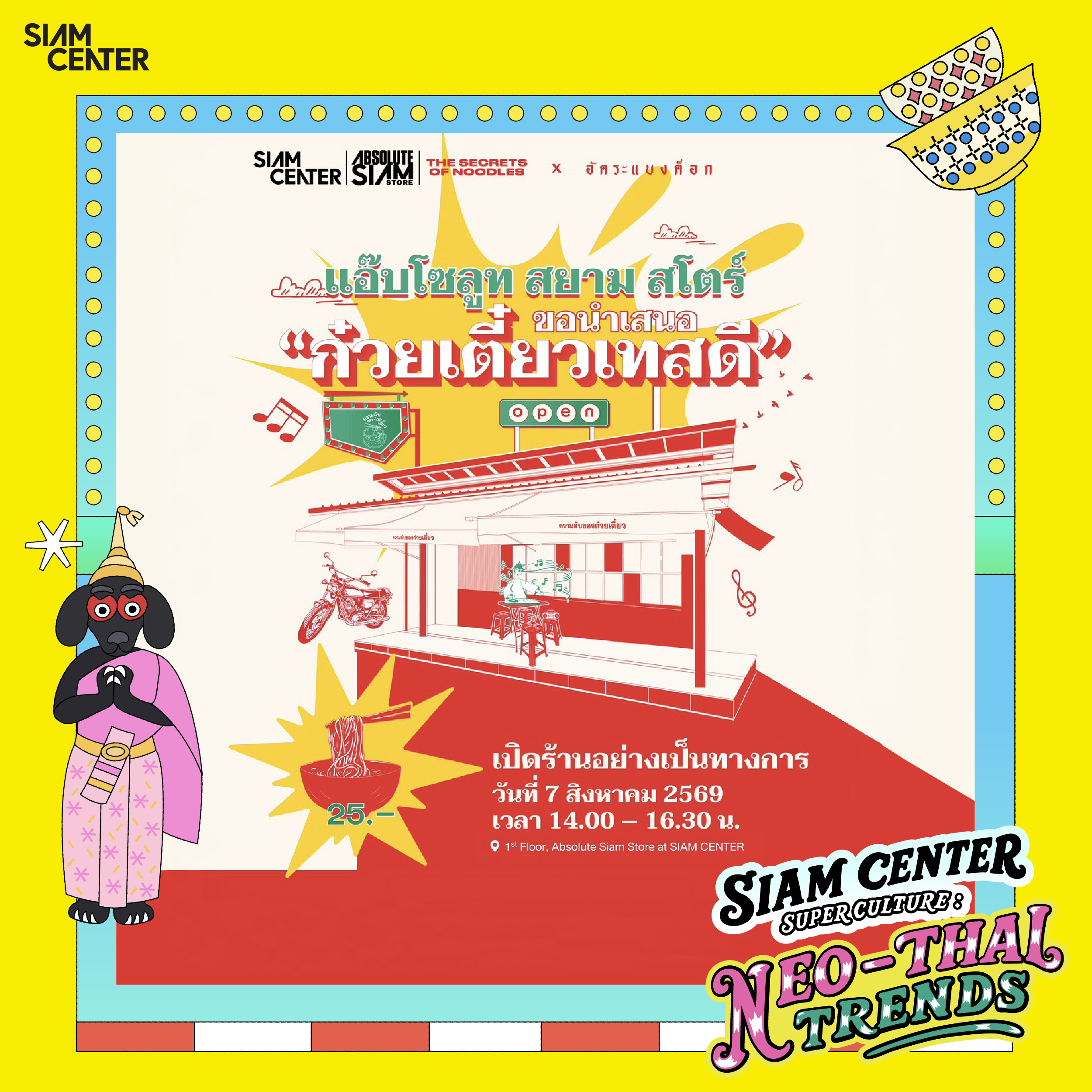 SIAM CENTER SUPER CULTURE : NEO-THAI