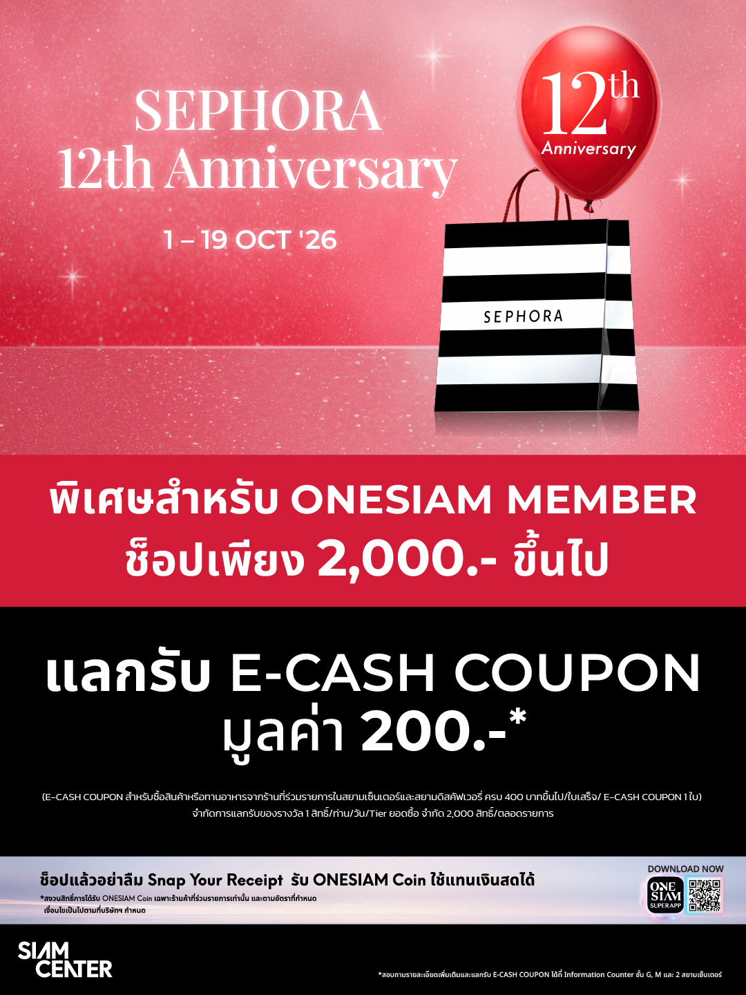 SEPHORA 12th ANNIVERSARY